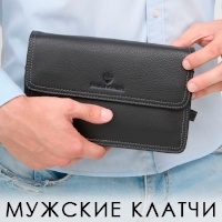 Клатчи